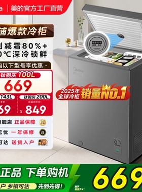 美的100/143/200L小冰柜家用小型冷柜冷冻冷藏一级减霜官方小冰箱
