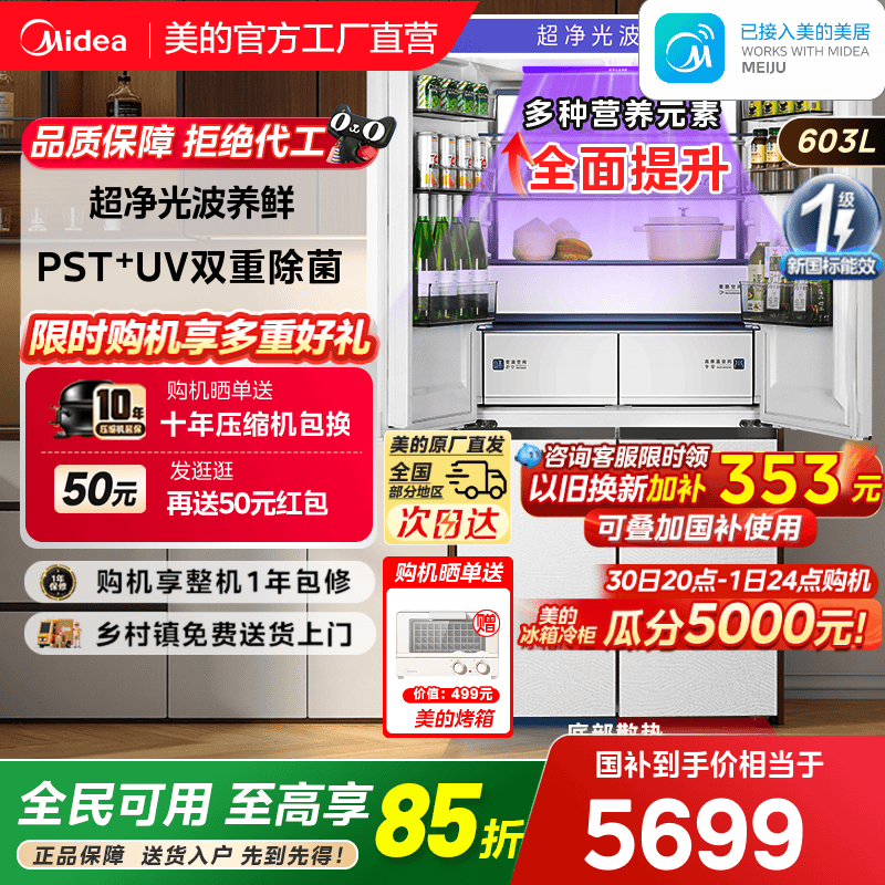 美的603L熊墩墩pro冰箱超净超薄零嵌入式十字四门双开家用大容量