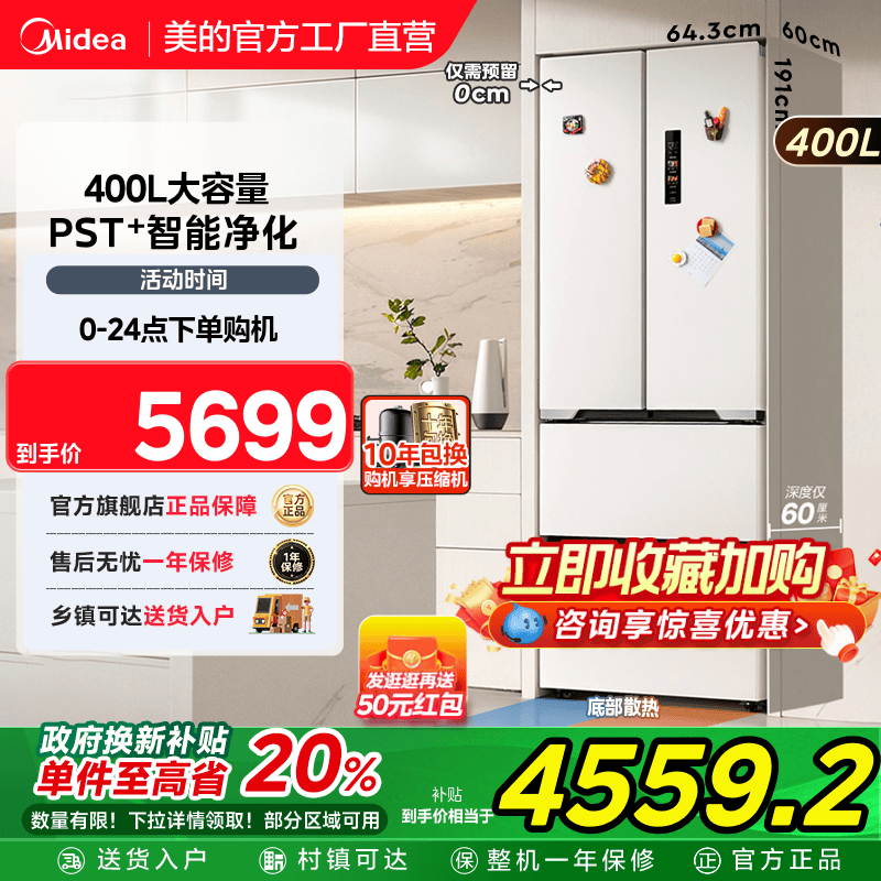美的超薄冰箱421法式多门双开四门零嵌入式家用一级风冷无霜冷冻