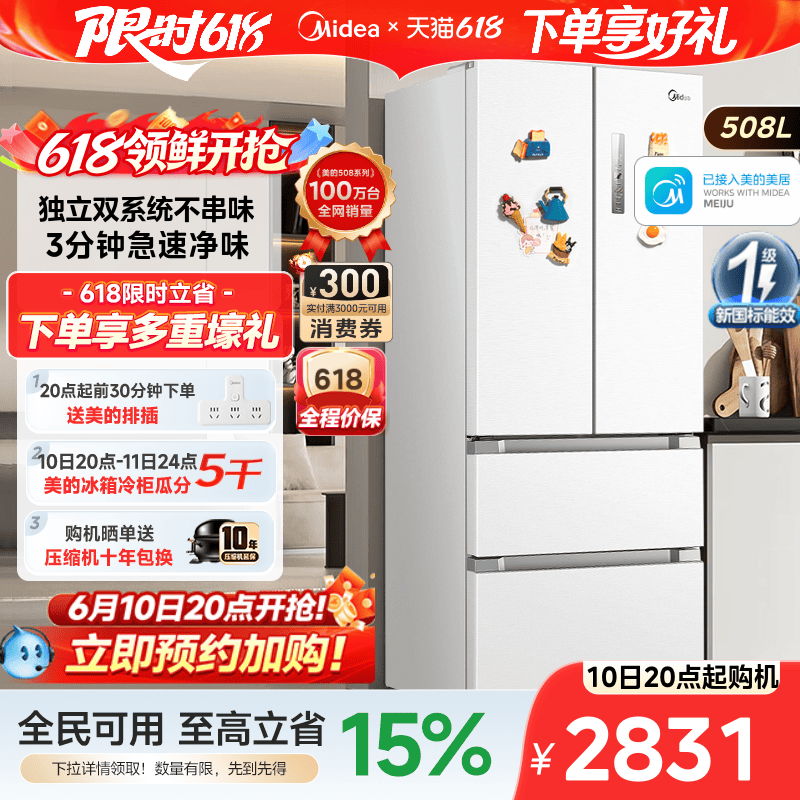 【508净味】美的多门四门冰箱双系统双循环家用大容量风冷无霜
