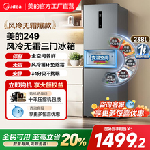 美的249三门冰箱风冷无霜大容量变频一级能效家用小型宿舍租房