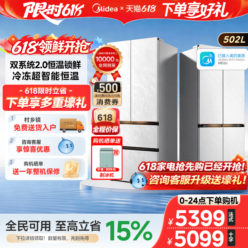 美的可爱多519双系统超薄零嵌入家用十字四门法式电冰箱保鲜升级
