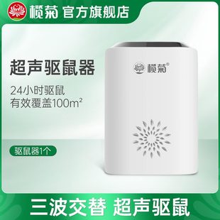 先锋老鼠驱赶猫驱鼠器家用防电子新超声波榄菊黑科技电大功率