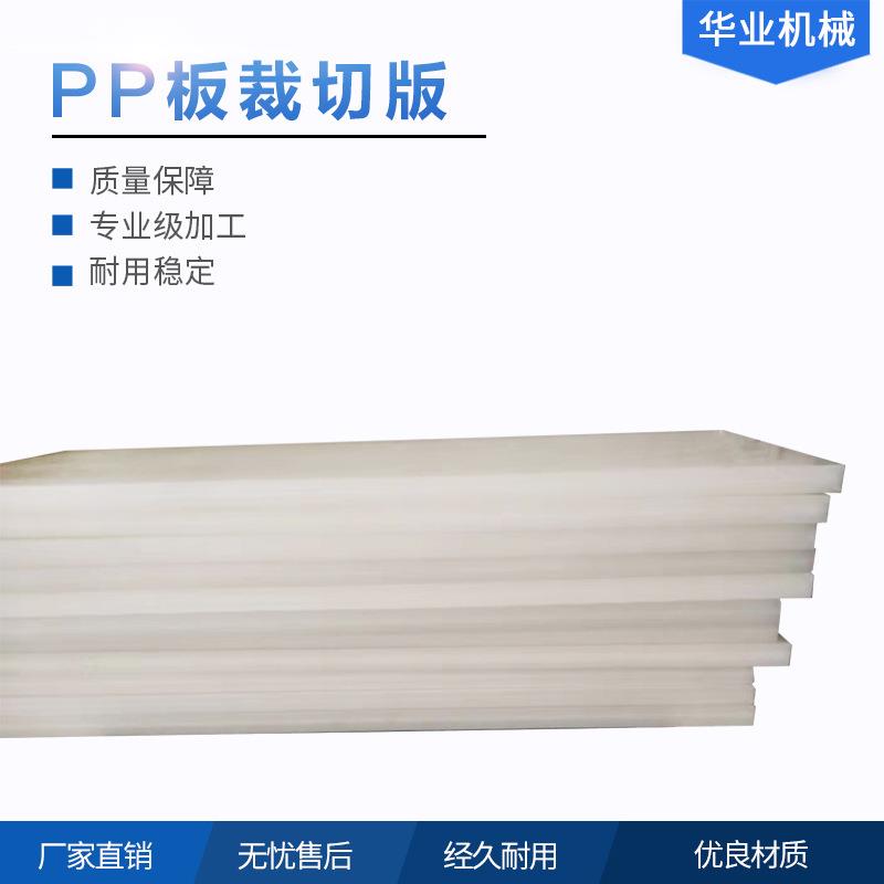 厂价供应PP板冲床胶白色塑料斩板尼龙橡塑裁切板