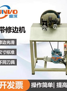 源头厂家简易皮带修边机皮带腰带肩带双边修边机飞边机