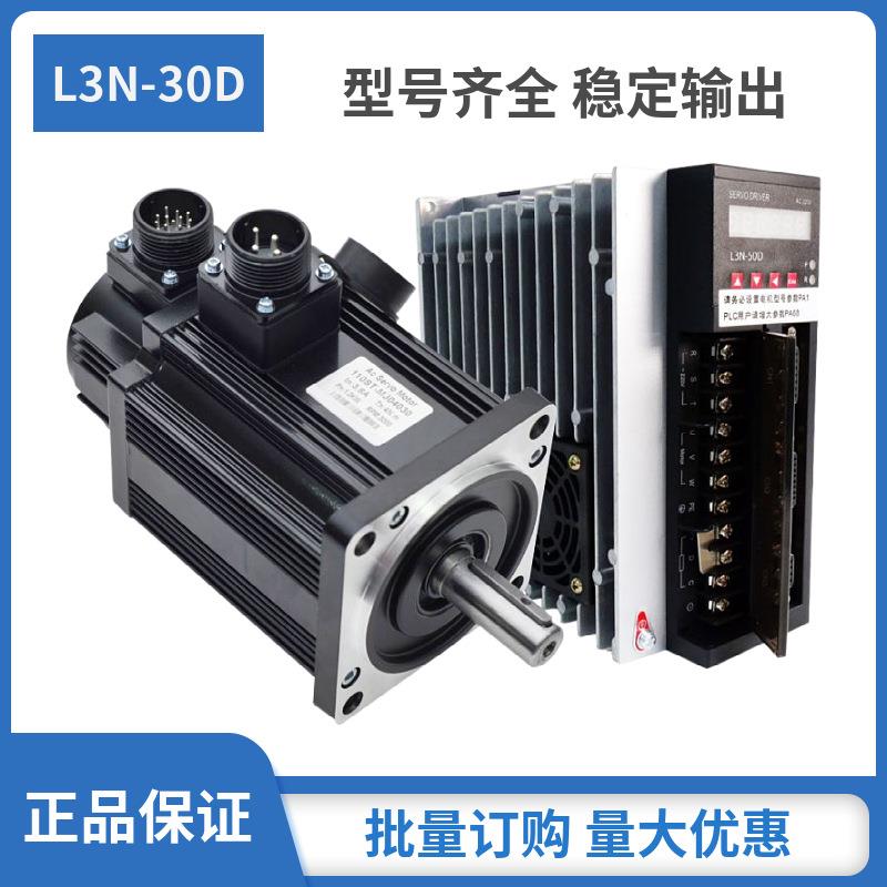 L3N-30D/50D同步交流伺服电机套装130-6025/1.5W/180-19015电机