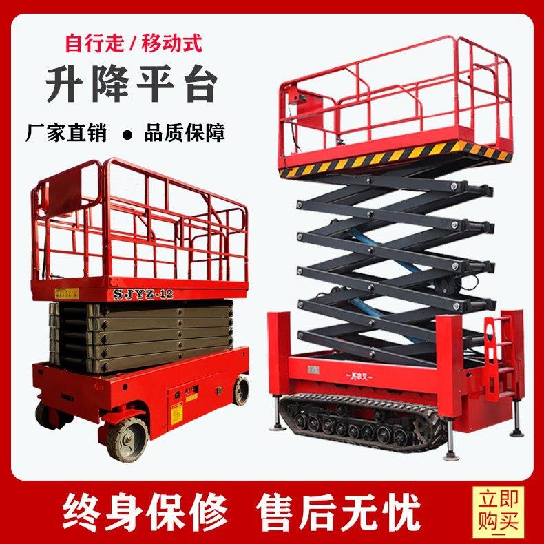 迷你移动式高空作业车电动液压升降平台履带式全自行走升降机