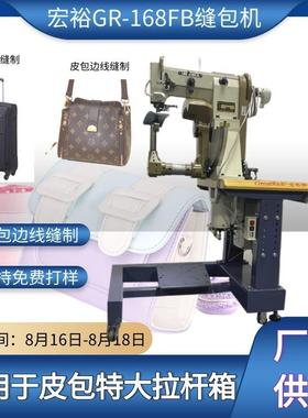 鞋机168/2-FB内线机缝包机箱包缝纫机手包特种工业缝纫机