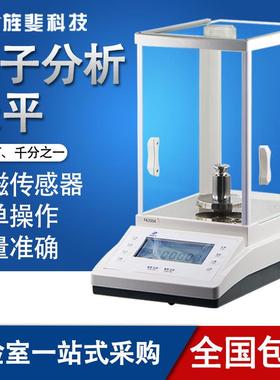 电子分析天平电子秤称万分之一0.0001g高精度0.1mg实验室千分之一