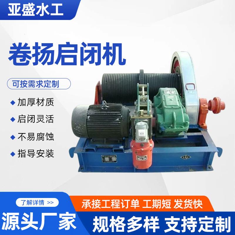 供应卷扬式启闭机qpq固定双吊点闭式高扬程台车移动门式卷扬机