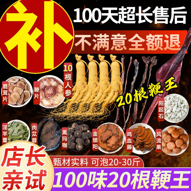 泡酒药材专用套餐男士十全大补泡酒料中药材滋补药酒鹿茸鞭王食材