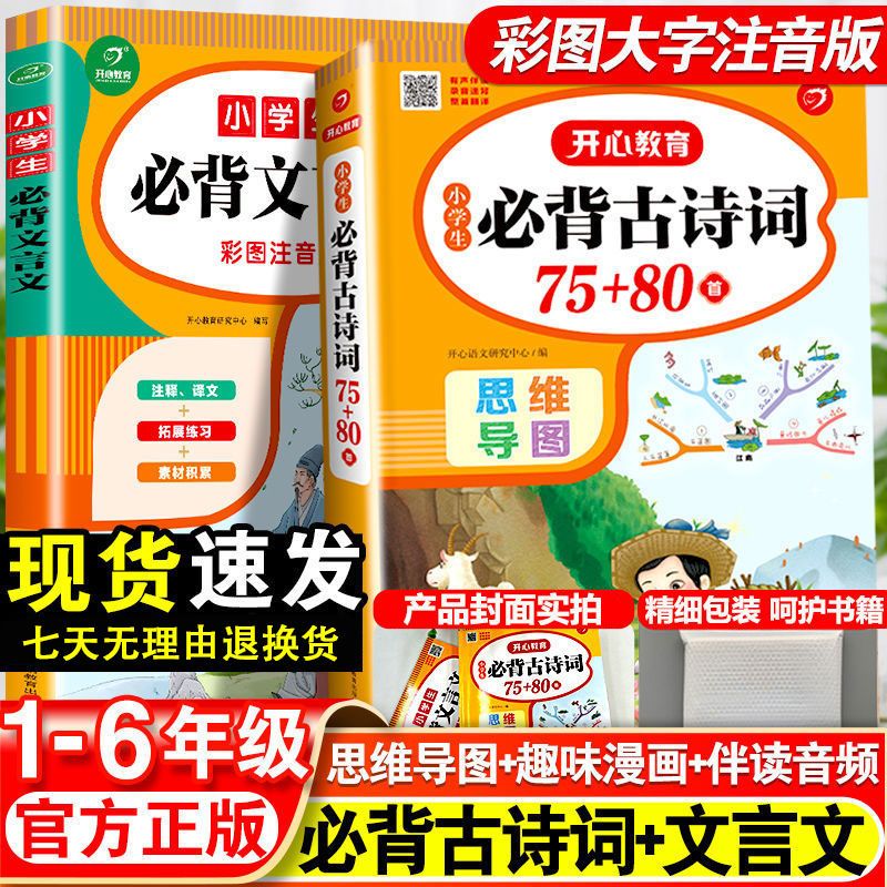 小学生必背古诗词75十80人教版注音版文言文大全集一本通小古文100篇课一年级二三四五到六年级小学语文必备古诗文129首169首正版