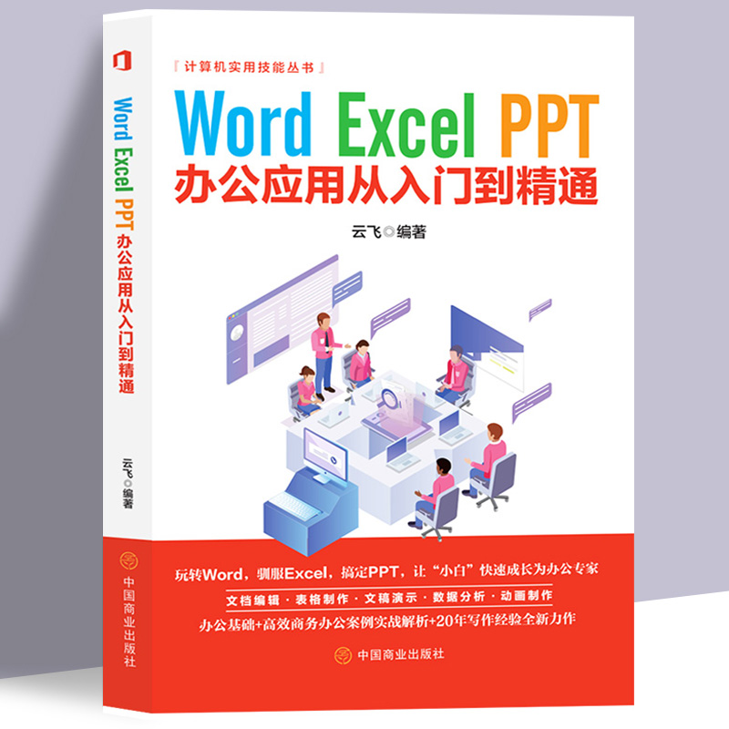 excel教材WPS教程word excel ppt办公软件应用从入门到精通数据处理与分析函数公式大全表格制作计算机零基础自学电脑office书籍 书籍/杂志/报纸 办公自动化软件（新） 原图主图