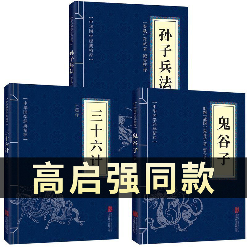 高启强同款狂飙】孙子兵法+三十