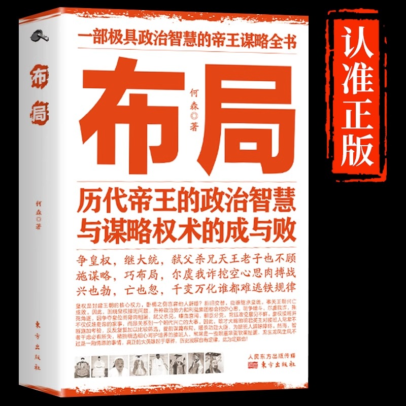 【抖音同款】布局书正版和底层逻辑青少年顶层认知人生提高自我认知变通天下逆转思维商业的如何成为更厉害的人思路决定出路书籍-封面