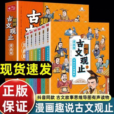 趣说古文观止漫画版原著全套6册