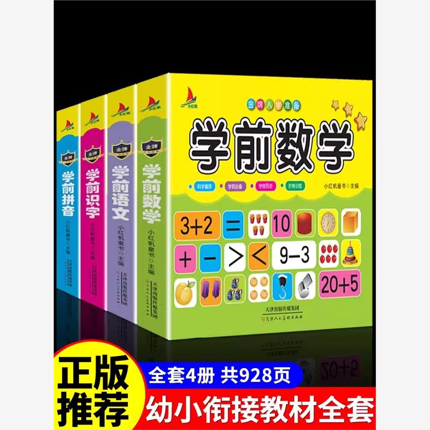 学前数学 幼小衔接教材3一6岁幼儿园中班大班一日一练全套用书上册学龄前儿童绘本幼儿奥数书籍思维启蒙训练学前班专项综合练习题Q