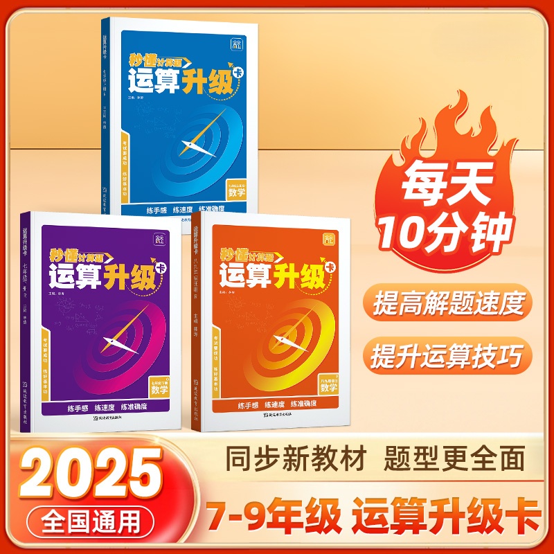 七八九年级上册数学计算题专项训练初中必刷题七年级下册数学练习册人教版同步代数方程式有理数的加减法混合运算专项强化练习题