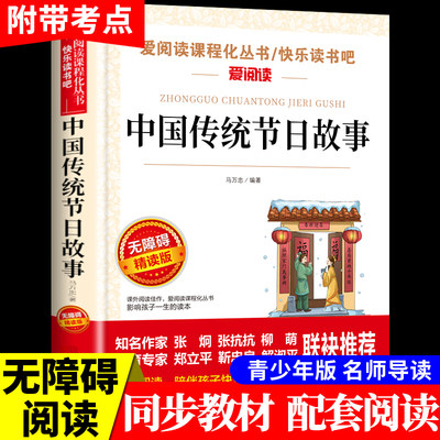 中国传统节日故事二年级三四下