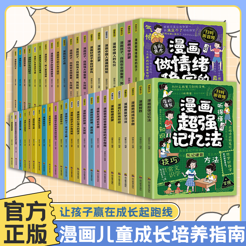 漫画套装财商启蒙书经济学社交力好好接话自控拒绝内耗领导力礼仪处世之道规矩防拐防骗青春期男女孩手册xz学习法读书自我安全成长