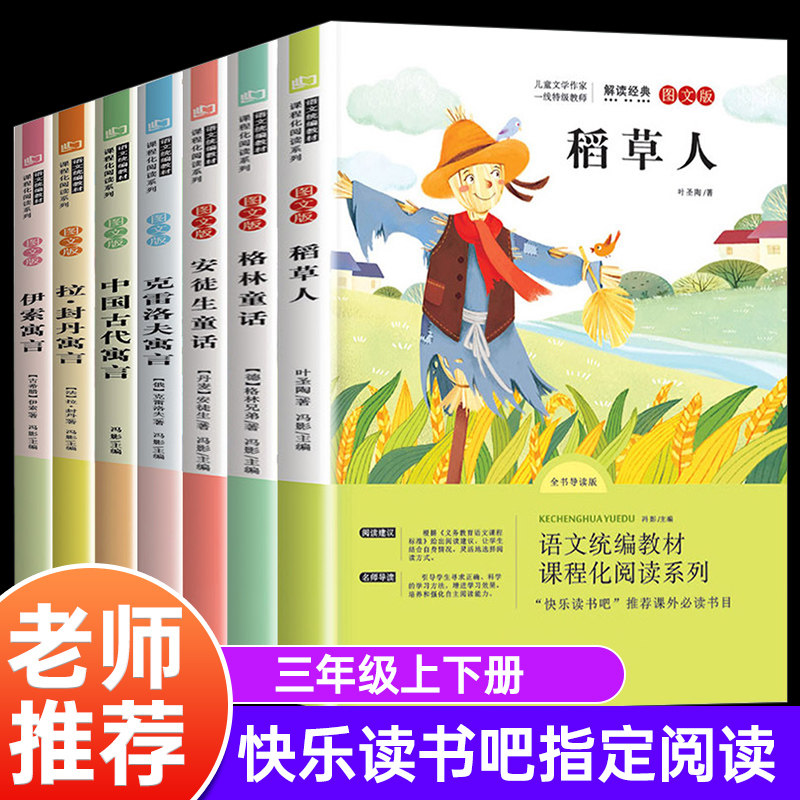 全套3册 稻草人三年级上册必读的课外书叶圣陶正版格林童话安徒生童话故事全集快乐读书吧三上阅读书目老师推荐小学生书籍人教版