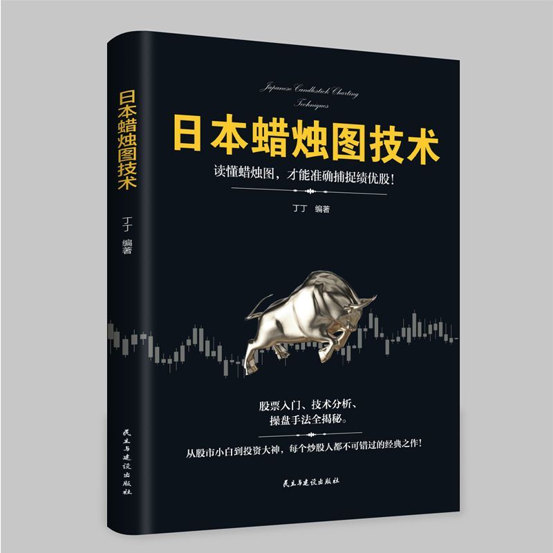 全新正版日蜡烛图技术成交量中的秘密股票从入门精通吃透成交量交全新正版日蜡烛图技术成交量中的秘密股票从入门精通吃透成交量交