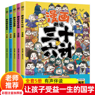 三十六计封神演义聊斋志异山海经青少年版 5册趣读国学孙子兵法漫画版 正版 儿童文学小学生二三四五年级课外书读阅读国学经典 书籍