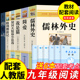 九年级6册 简爱和儒林外史原著读正版 初三下册课外阅读书籍名著格列佛游记我是猫夏目漱石契诃夫短篇小说选围城钱钟书外传Q