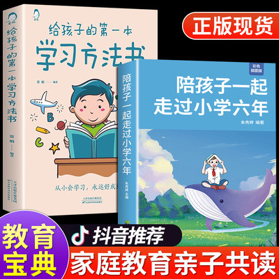 【抖音同款】陪孩子一起走过小学