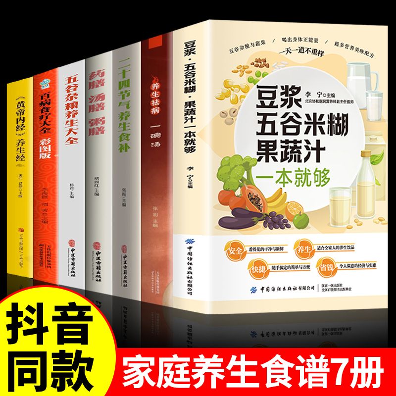 【抖音同款】正版养生豆浆五谷米糊果蔬汁一本就够大褚四红营养餐食谱大全早餐食疗养胃粥谱五谷杂粮书减肥蔬菜汁书蔬果汁健康饮品