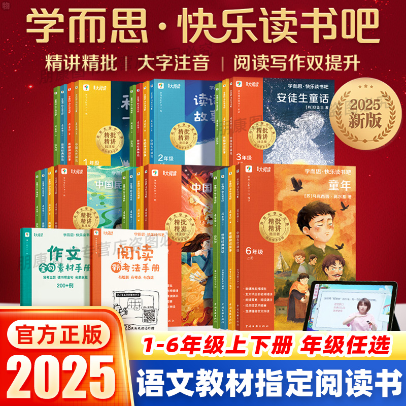 2025新版学而思快乐读书吧一二三四五六年级上册下册课外书正版三上四上五上小学生注音版安徒生童话格林小英雄雨来童年