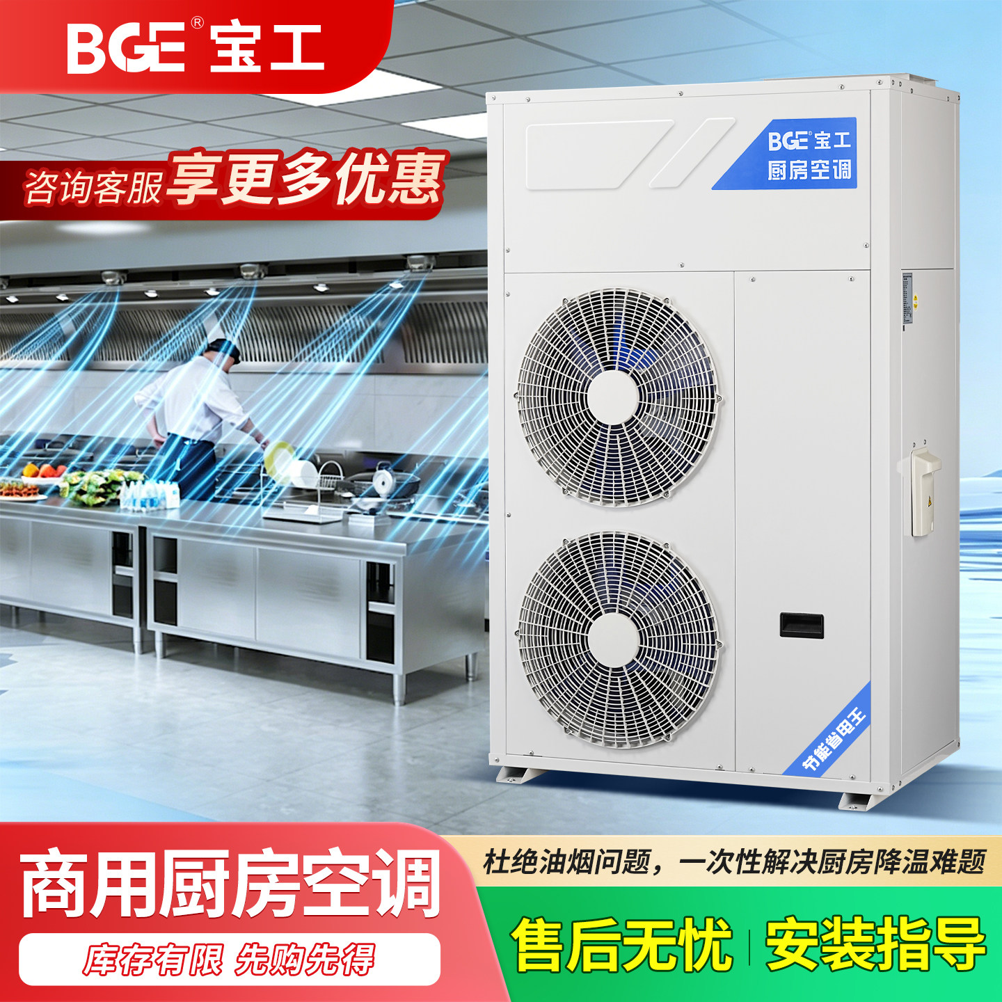 宝工商用厨房专用管道式移动空调餐厅饭店压缩机制冷大风量冷气机