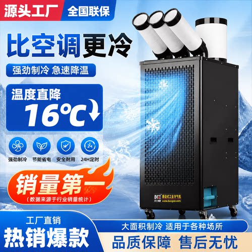 bge宝工工业冷风机移动空调压缩机制冷一体机车间厨房冷气机商用