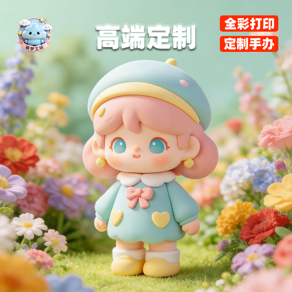 萌梦工坊可爱卡通人物3D全彩打印照片定制玩偶自定义手办送礼物
