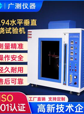 厂家供应UL94水平垂直燃烧试验机塑料阻燃测试仪箱灼热丝试验机