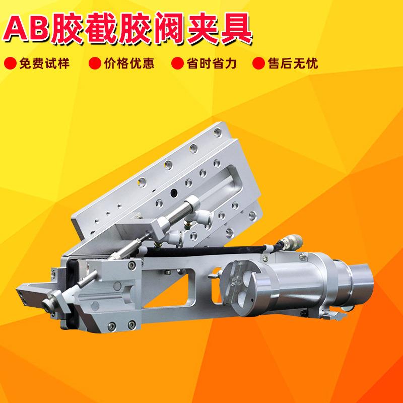 AB胶截胶阀AB胶点胶机制冷点胶阀支架AB混合制冷器冷凝器支架