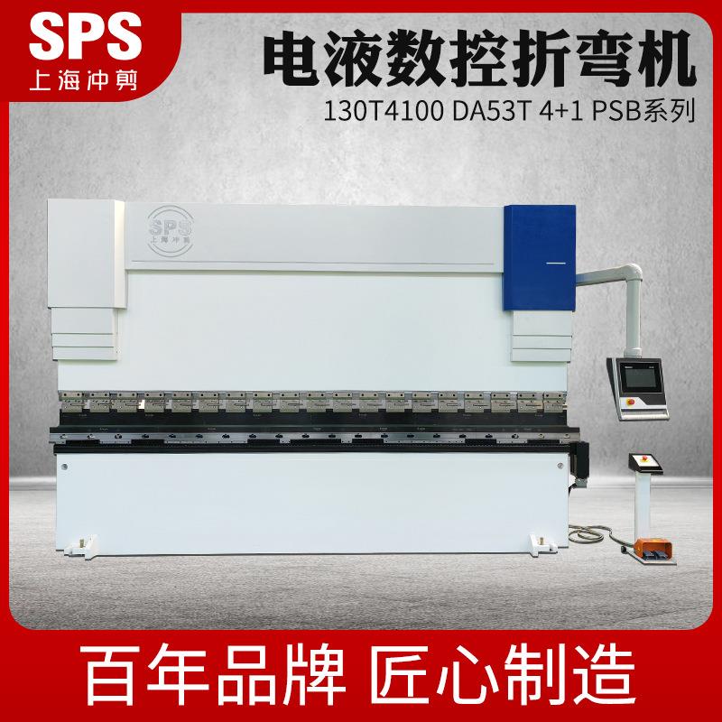 上海冲剪sps130T4100DA53T4+1PSB系列折弯机不锈钢折弯机电液数控