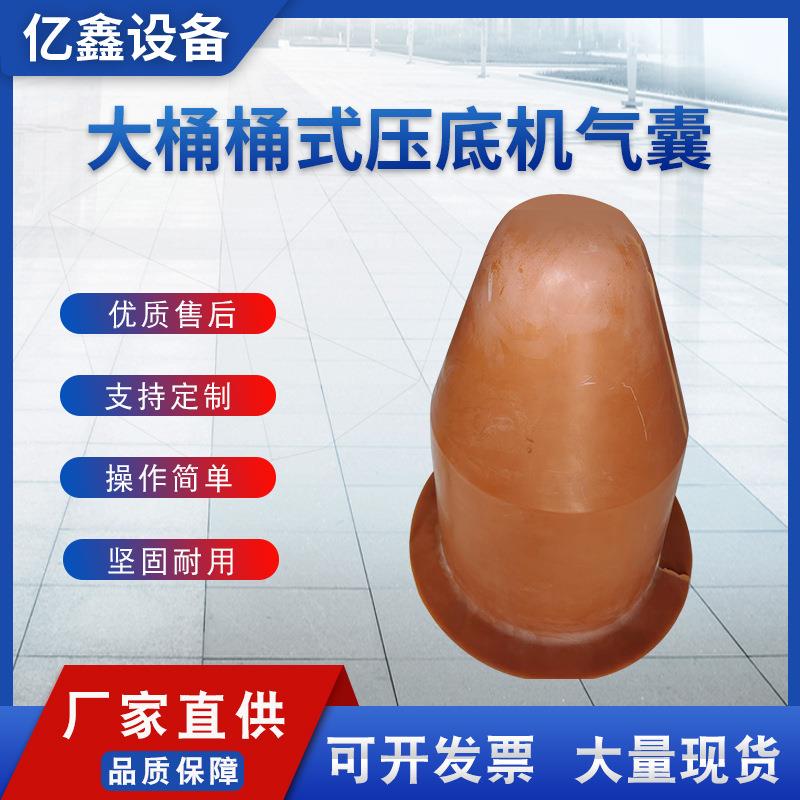 大桶桶式压底机气囊，桶式压气代