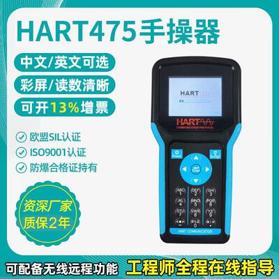 协议彩屏HART375通讯器475HART手操器中文英文现场通讯器手持器