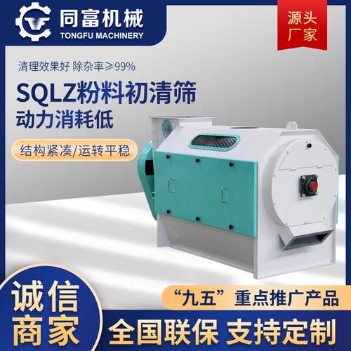 源头厂家直供大豆饲料粒初清筛小麦除大杂清理筛圆筒初清筛