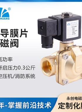 YCB11先导膜片式电磁阀新型水阀空压机AC220VDC24V厂家