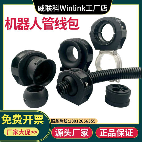 R36系列机器人管线包防撞球定位导向前末端套筒支架管箍旋转底座