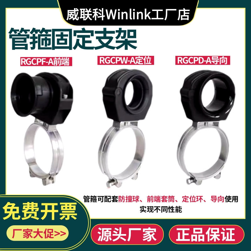 抱箍固定底座RGCPQ机器人软管手臂绑带带定位导向前末端管箍支架