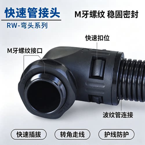 机器人M牙螺纹三通密封快接头