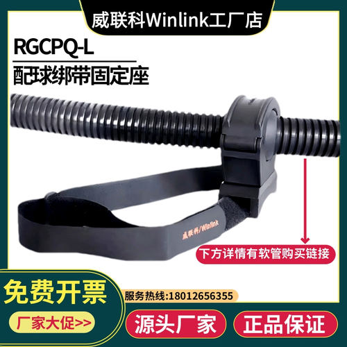 威联科Winlink绑带配球固定座可伸缩RGCPQ-48A带防撞摩球固定支架