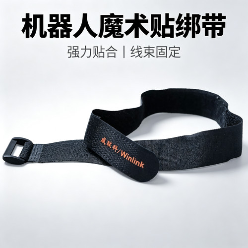 机器人RGPB魔术贴强力线束扎带
