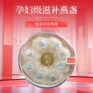 溯源干燕窝印尼疏盏足干高泡发免挑毛即顿燕盏孕期滋补中老年滋补