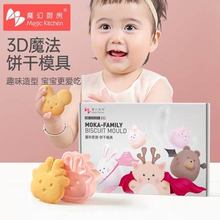 魔幻厨房3d立体圣诞饼干模具曲奇烘焙家用按压式压花卡通辅食磨