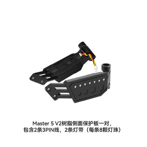 SpeedyBee Master 5 V2 机架配件FPV穿越机O3天空端组件打印件