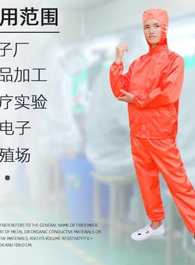 无尘服连体橙色静电衣大褂分体套装工作服橘红色防尘服桔色无尘衣